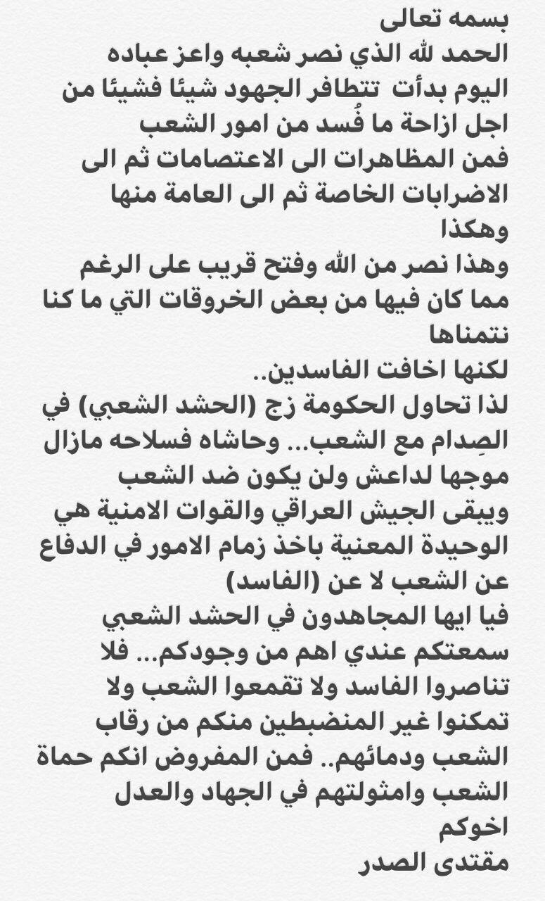 الصدر : الحشد الشعبي حماة الشعب وسلاحه ما زال موجهآ ضد داعش ولن يكون ضد القوات الأمنية