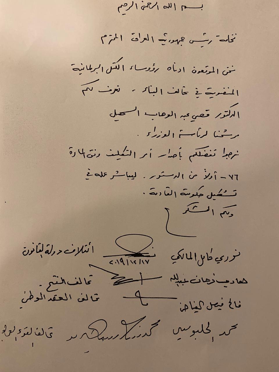 بالوثائق : العامري والمالكي والحلبوسي والخنجر يرشحون السهيل لمنصب رئيس الوزراء