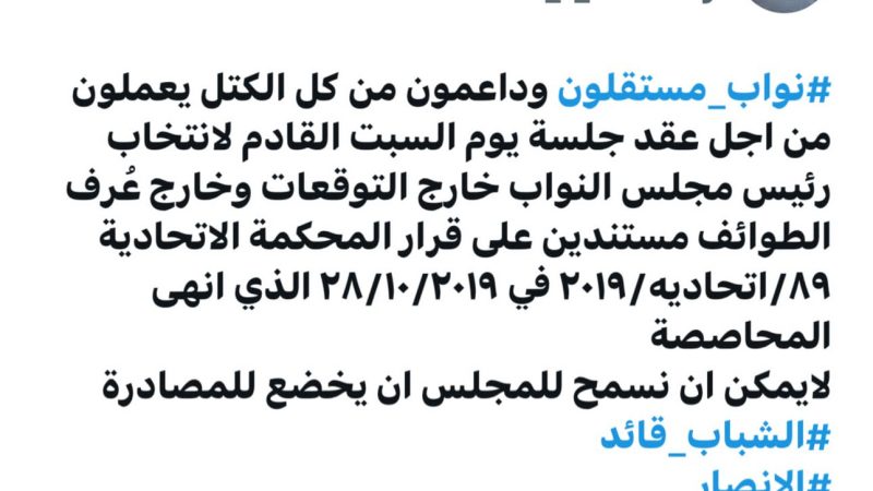 يوسف الكلابي : نواب مستقلون يعملون لعقد جلسة السبت المقبل لانتخاب رئيس البرلمان خارج عرف ” الطوائف “