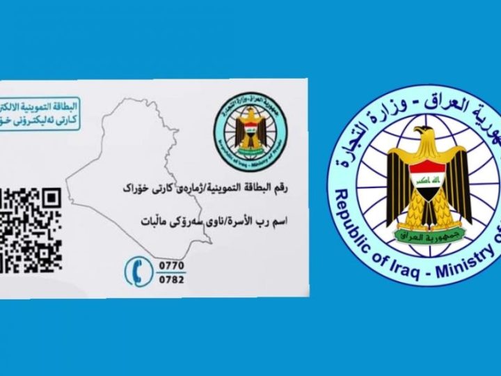 التجارة: سنطلق تطبيقا خاصا بالبطاقة التموينية