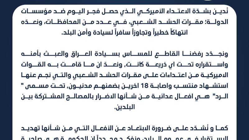 رئيس البرلمان بالانابة بشأن الاستهداف الامريكي للحشد : تجاوز سافر و افعال عدائية