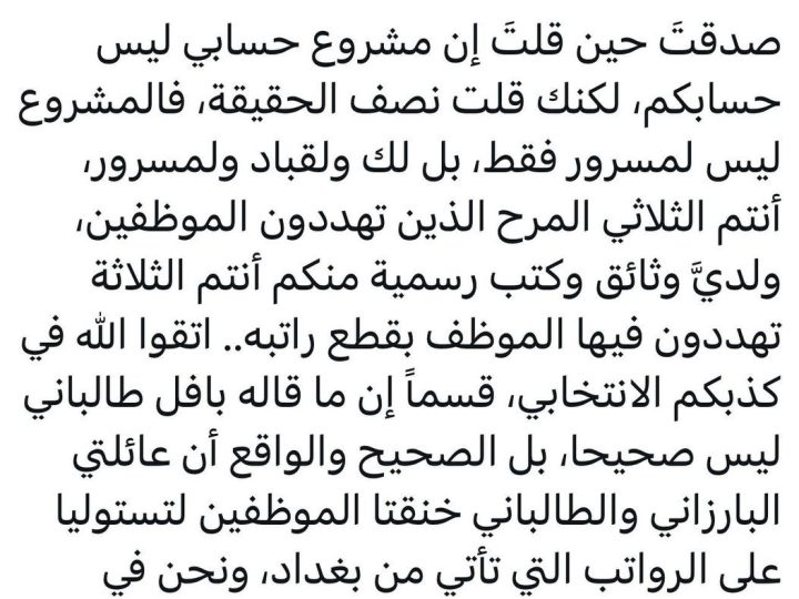 سروة عبد الواحد: عائلتي البارزاني والطالباني خنقتا الموظفين لتستوليا على الرواتب