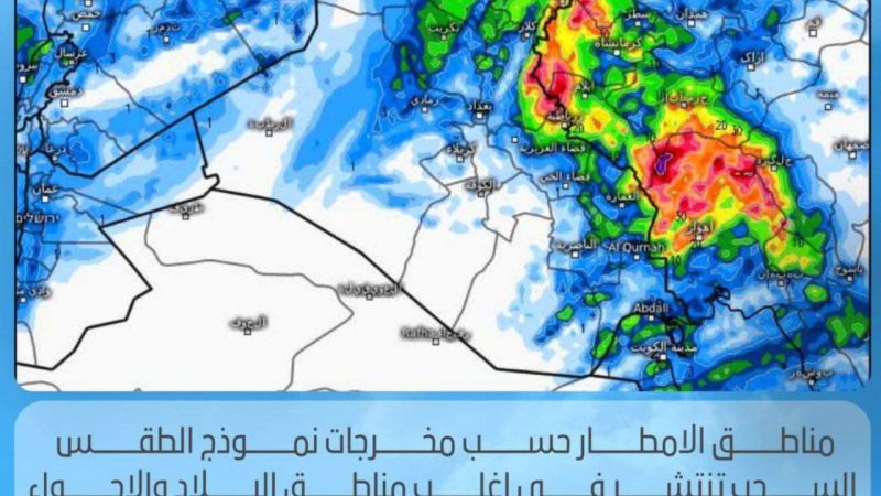 الانواء الجوية تحذر من موجة امطار وبرودة عالية خلال الايام القادمة