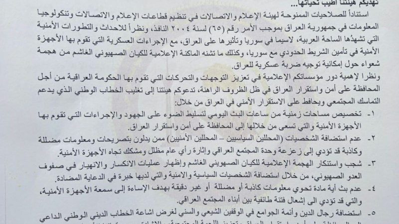 الإعلام والاتصالات تصدر 5 “توجيهات” للمؤسسات الإعلامية منها عدم استضافة المحللين الامنيين