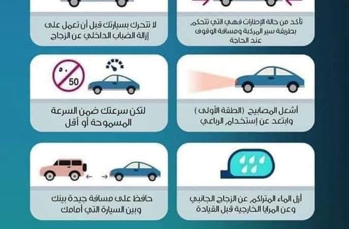 المرور العامة تصدر توجيهات للسائقين أثناء هطول الامطار