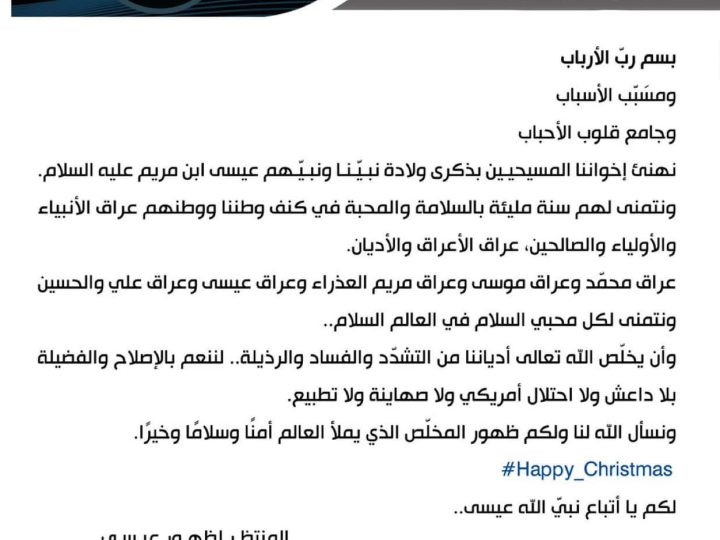 السيد الصدر : نتمنى ان يخلص الله ادياننا من التشدد والفساد  لننعم بالاصلاح بلا داعش ولا احتلال