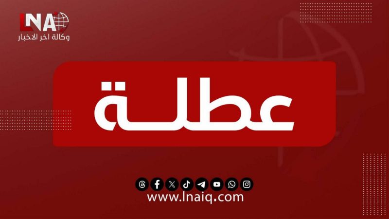 النجف الأشرف تعطل الدوام الرسمي يوم غد الثلاثاء