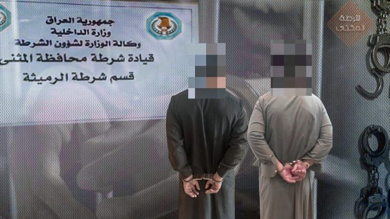 القبض على متهمين اثنين من قبل مفارز شرطة محافظة المثنى