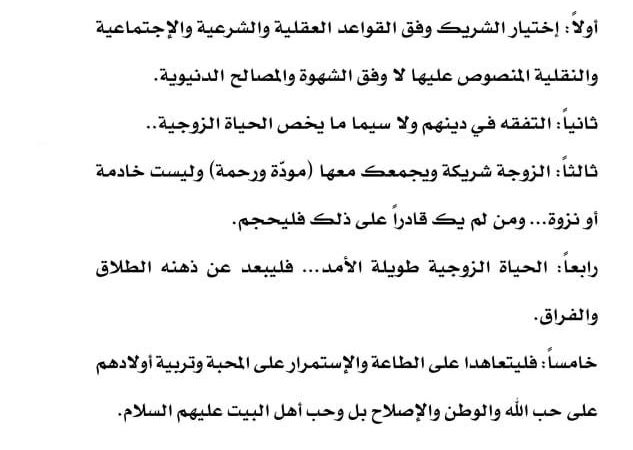 السيد الصدر: الزوجة شريكة وليست خادمة أو نزوة.. وثيقة