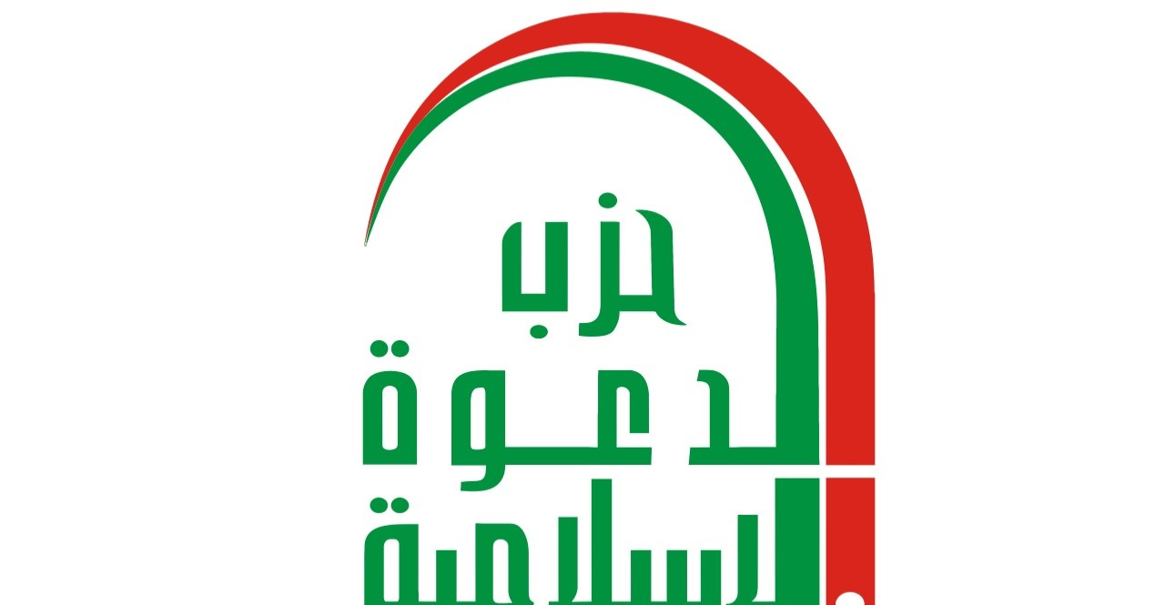 حزب الدعوة: لا قمة لمن تلطخت يداه بدماء العراقيين